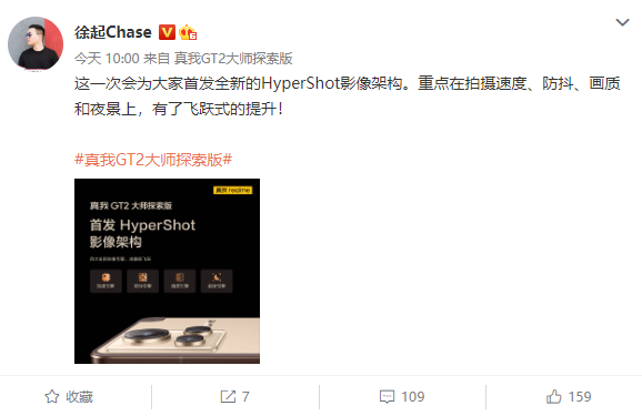 首发HyperShot影像架构！徐起：真我GT2大师探索版夜景飞跃