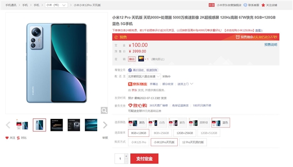 与12S同价 小米12 Pro天玑版下周首销：配备2K屏幕 处理器为天玑9000+