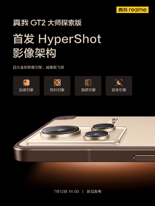 首发HyperShot影像架构！徐起：真我GT2大师探索版夜景飞跃