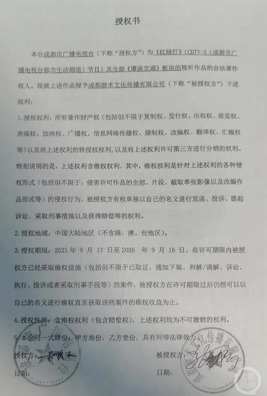 成都电视台回应谭谈交通下架：授权当事公司“于法有据”