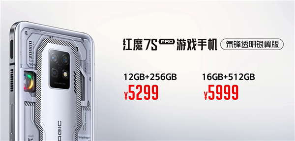 5199元起 红魔7S Pro手机发布：骁龙8+遇上2万转风扇 游戏稳了