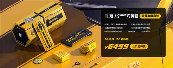 6499元起！红魔7S Pro大黄蜂限量典藏版发布：包装配件全套深度定制