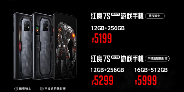 5199元起 红魔7S Pro手机发布：骁龙8+遇上2万转风扇 游戏稳了