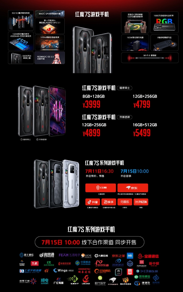 18GB+1TB顶配直奔7499元！红魔7S游戏手机价格公布