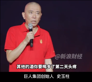 史玉柱时隔3年再露面 称只喝茅台镇的酒：其它酒第二天头疼