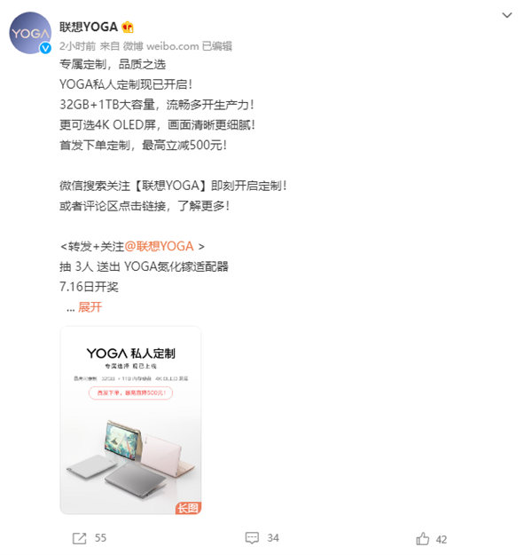 最高32GB+1TB配置拉满：联想YOGA系列上线私人订制服务