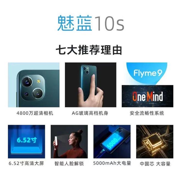 撞脸iPhone 13！魅族新机魅蓝10s来了