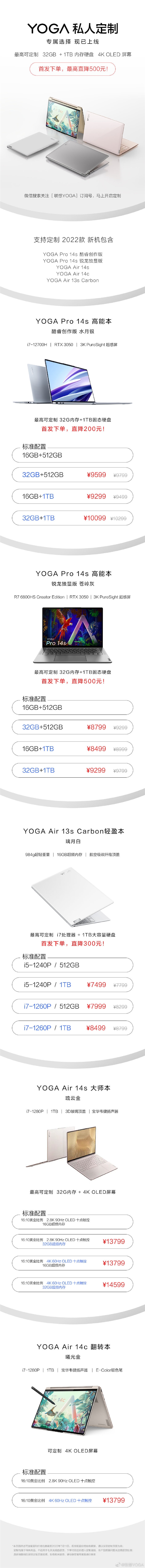 最高32GB+1TB配置拉满：联想YOGA系列上线私人订制服务