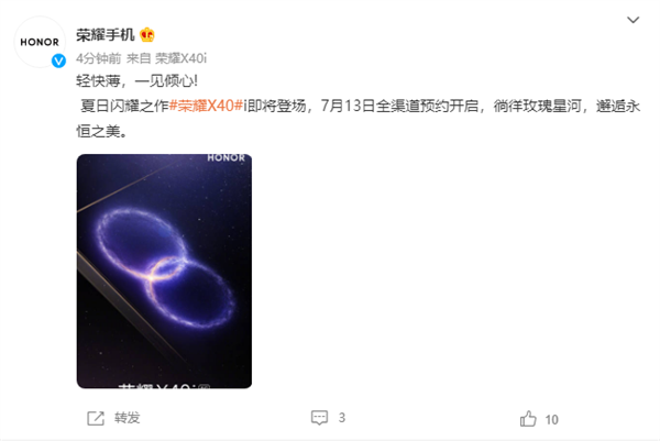 号称“宇宙级浪漫”：荣耀X40i预售时间定了