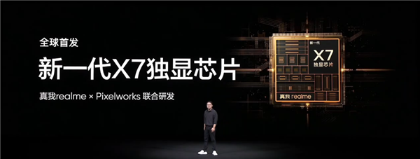 30帧秒变120帧！真我GT2大师探索版全球首发X7独显芯片