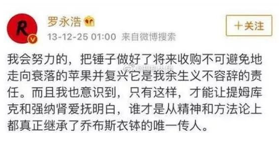 罗永浩谈收购苹果路径引热议：曾称收购苹果是义不容辞的责任