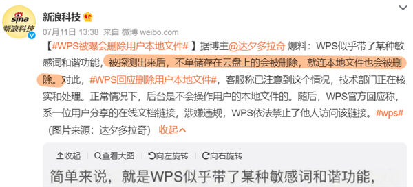 WPS会删除本地文件？我亲自帮你们试了试