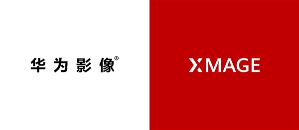 华为影像XMAGE：把拍照实力抓在自己手上