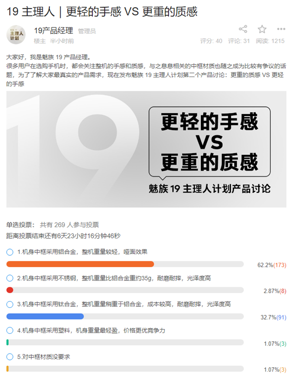 魅族19中框设计方案公布：煤油选择惊人一致