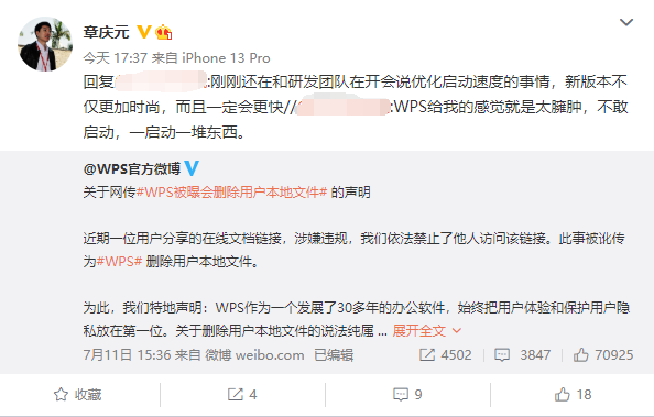 WPS明年关闭广告业务？金山办公章庆元：确实有计划