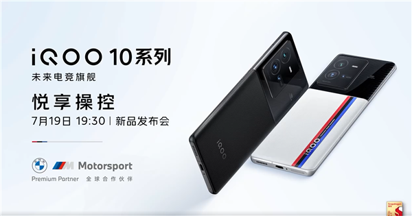 iQOO 10 Pro影像堆料够猛：5000万微云台双主摄、V1+芯片