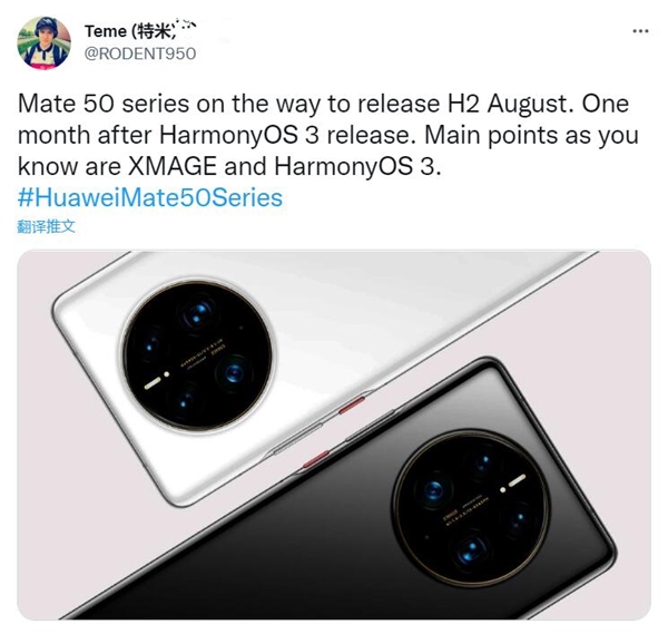 影像有重大突破 华为Mate 50系列关键信息曝光：8月见