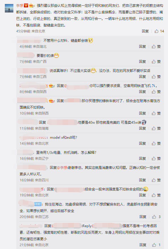 李想：建议认为铝好于钢和铁的朋友 把自家房子钢筋结构全换成铝