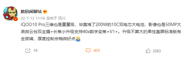 iQOO 10 Pro影像堆料够猛：5000万微云台双主摄、V1+芯片