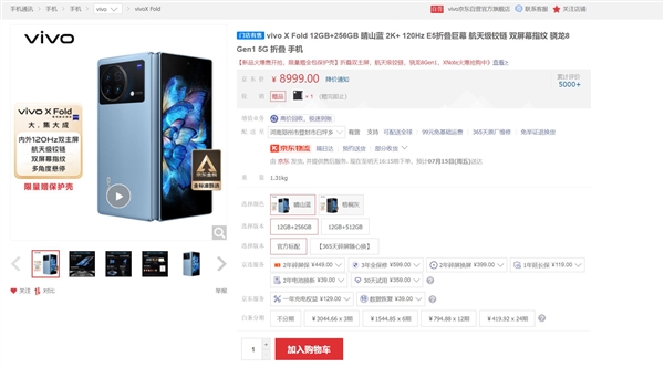 将近4个月供不应求 vivo X Fold现货发售：8999元