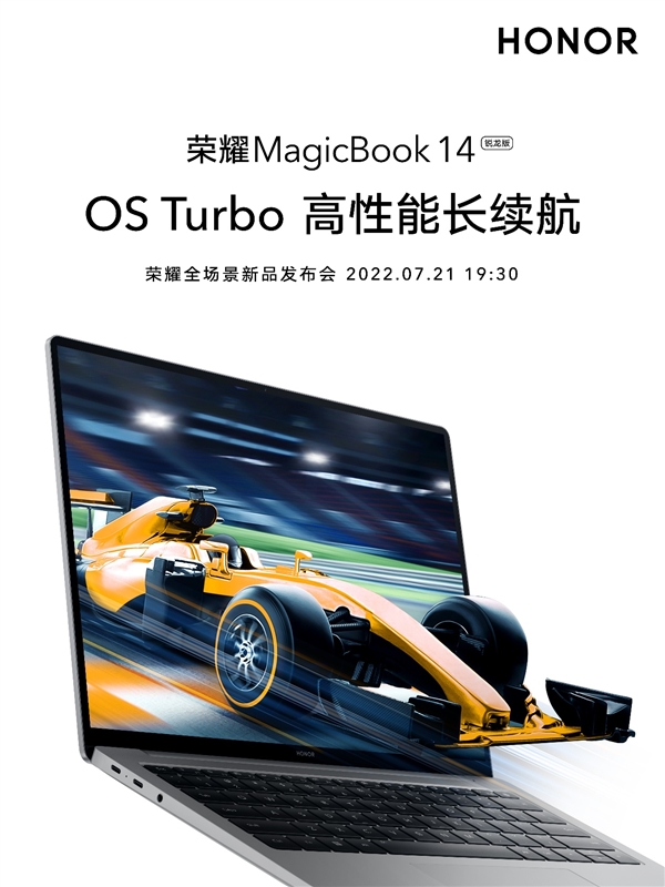 OS Turbo首次落地AMD平台！全新荣耀MagicBook 14锐龙版定档7月21日