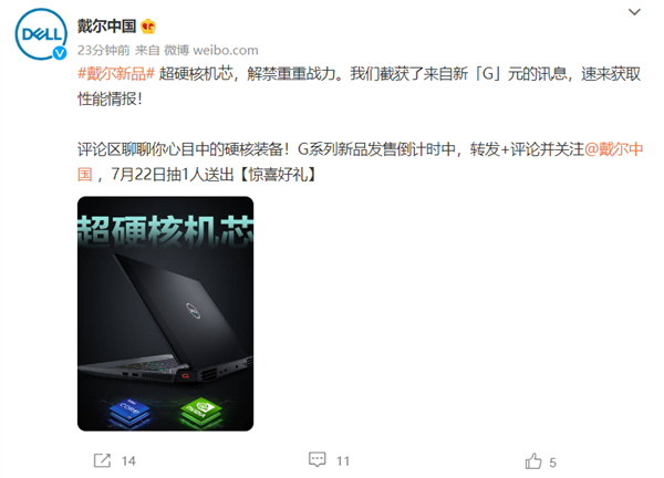 戴尔游匣G系列新成员核心配置公布：12代酷睿i9+RTX 3070 Ti