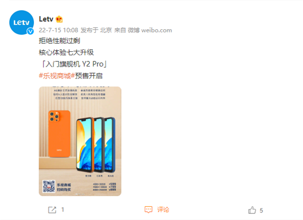 致敬iPhone 13！乐视Y2 Pro开启预售 599元起