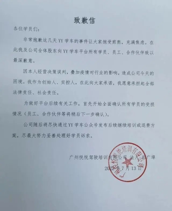 才考完科目一 林志颖曾代言的驾校就跑了？YY学车创始人道歉