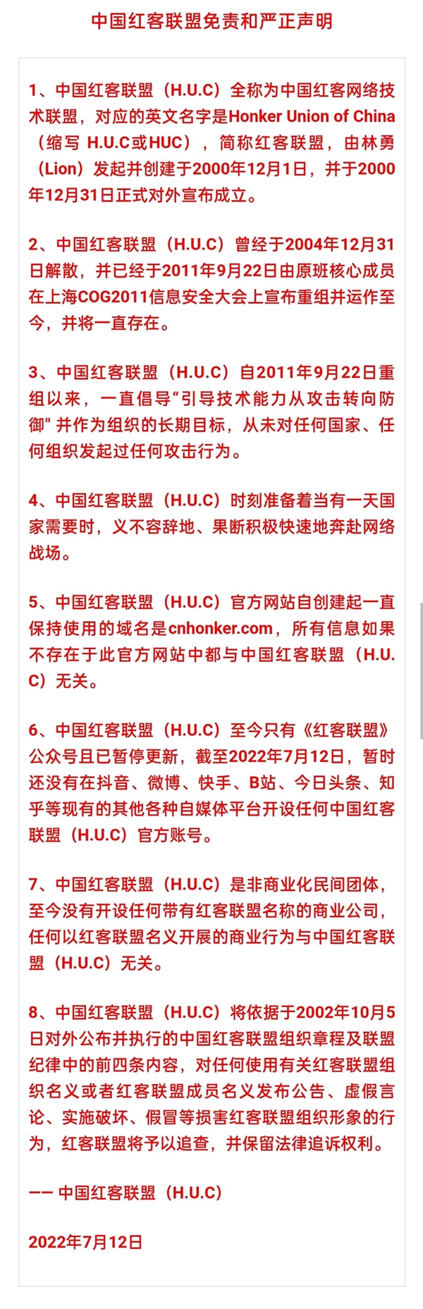 曾把白宫官网干瘫痪的红客联盟 如今在朋友圈骂架