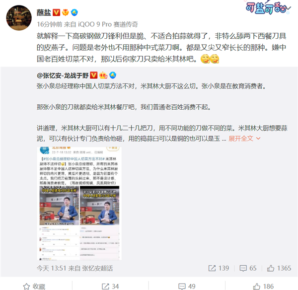 张小泉总经理称国人切菜方法不对 网友反驳：你家以后只卖给米其林吧