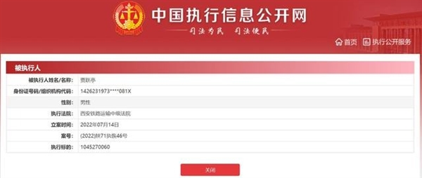 贾跃亭新增恢复执行超10亿：累计已超68亿 回国遥遥无期