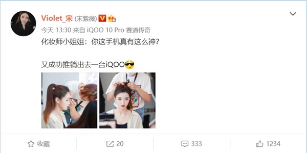 iQOO 10系列明天登场：连化妆师小姐姐都种草了