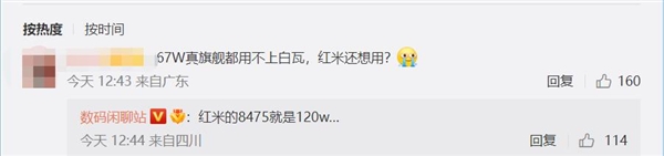 Redmi最强旗舰曝光：120W快充比12S Ultra更猛