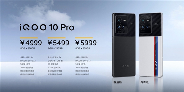 200W快充王者诞生 iQOO 10 Pro发布：4999元起