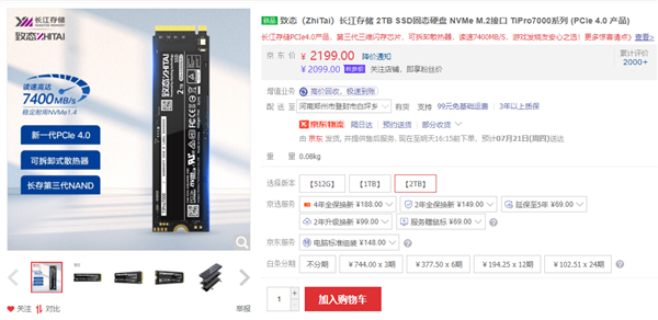 长江存储旗舰SSD TiPro7000 2TB版杀到：2199元要不要？