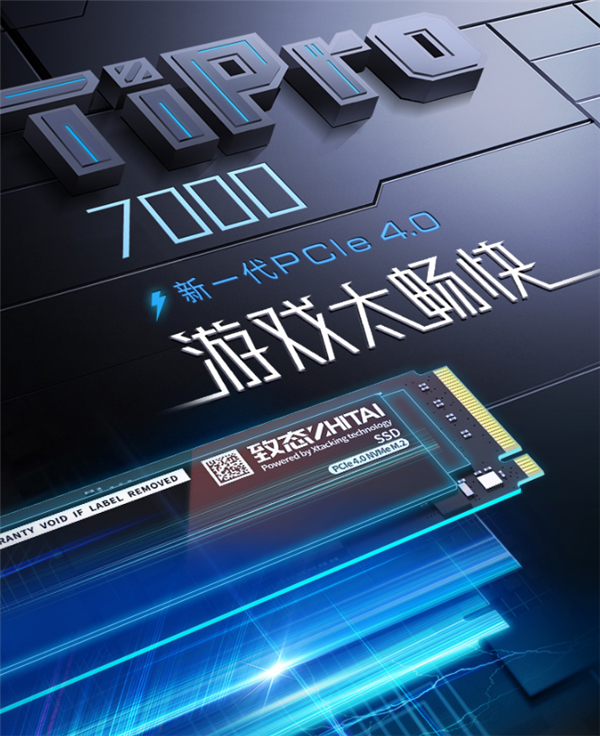 长江存储旗舰SSD TiPro7000 2TB版杀到：2199元要不要？