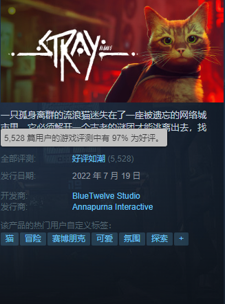 《流浪》Steam好评如潮：猫咪可爱、铲屎官狂喜