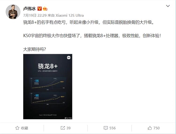 卢伟冰谈高通骁龙8+：叫这名有点吃亏 实际是脱胎换骨的大升级