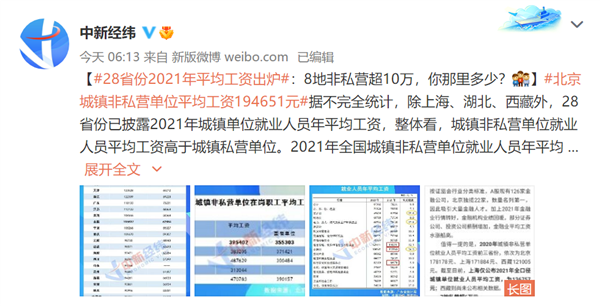 28省份2021年平均工资出炉 这些地方超10万：你那里多少、达标没？