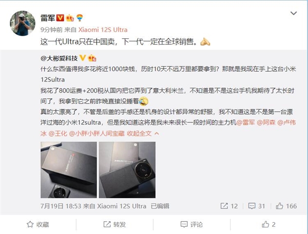 博主为买到小米12S Ultra：多花1000元 没拿到之前睡不着觉