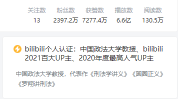 仅2年成B站粉丝量最高的UP主 罗翔：入驻时以为10万顶天了