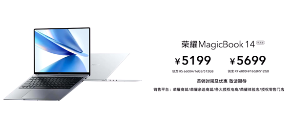 5199元起 全新荣耀MagicBook 14锐龙版笔记本发布：AMD平台首发OS Turbo