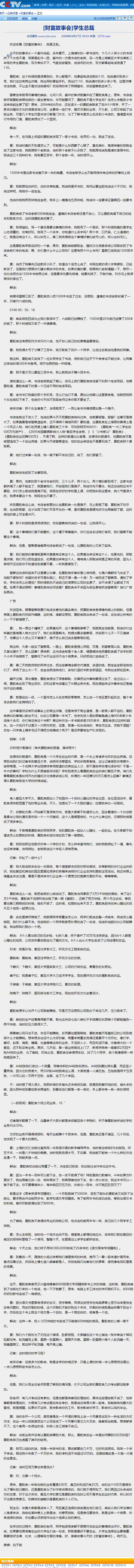 央视曝张小泉总经理学生时代用欺骗手段卖书 当时就读复旦大学法律系