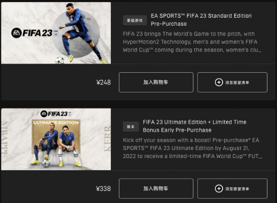 Epic印度区出现大羊毛 4毛钱入手《FIFA 23》终极版