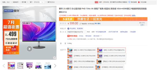 7月22日0点攀升4款显示器促销：24寸100%色域仅499元