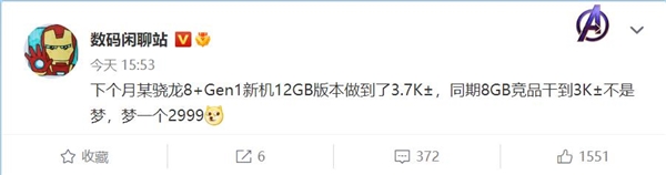 2022年性价之王预定！Redmi骁龙8+新品下月发：价格或低于3399元