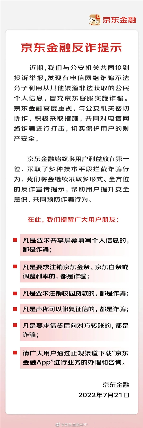 注销白条、金条？有人冒充京东客服诈骗 官方回应来了