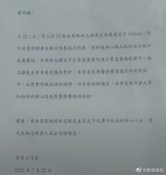 林志颖车祸瞬间视频 车燃烧3小时未熄灭！林志颖方发声明 接下来两三天是关键