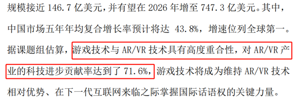 中科院出了份70多页的报告 居然是为了研究游戏？