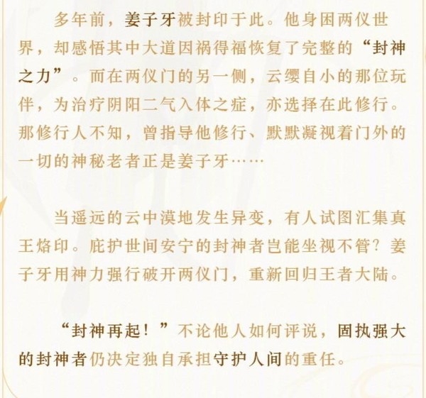 《王者荣耀》新姜子牙上线体验服 等级可以升到25级